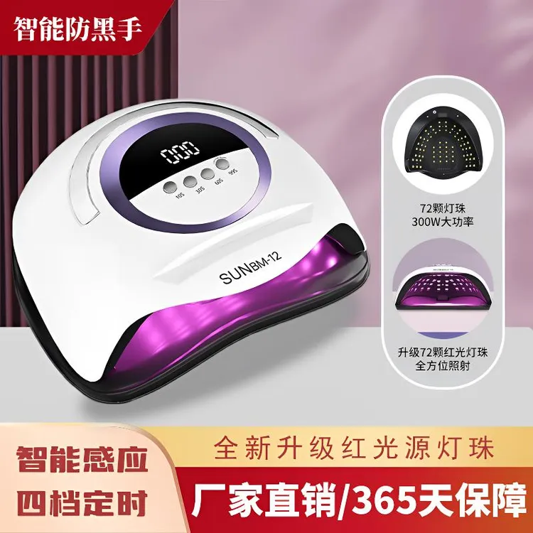 300W美甲灯速干不黑手光疗灯72颗LED烤灯指甲油烘干机美甲店专用