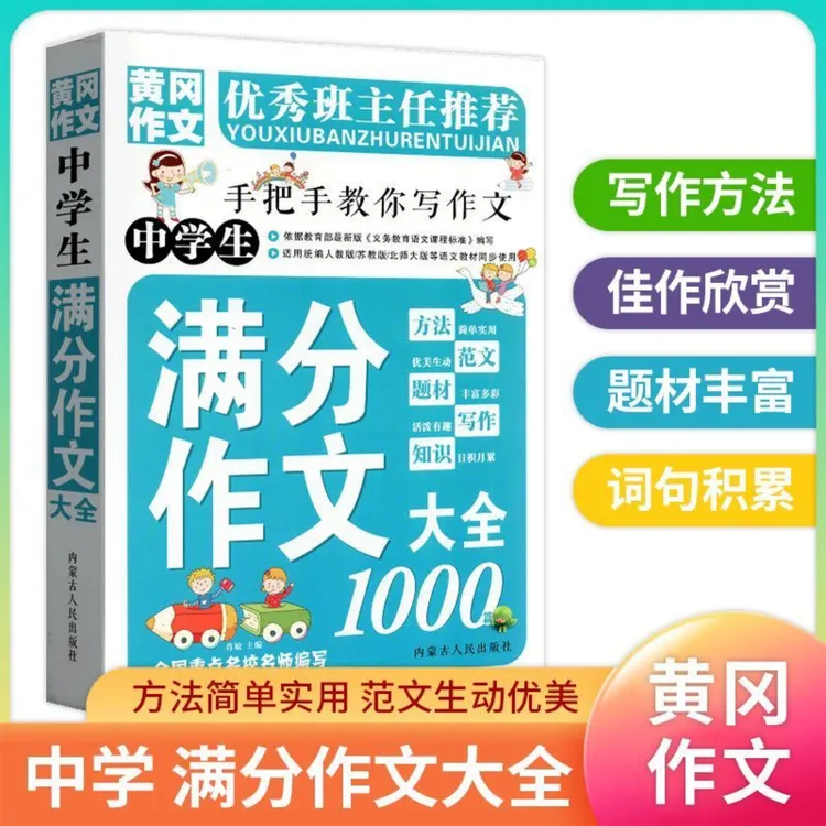 中学生满分作文大全黄冈作文1000篇优秀作文