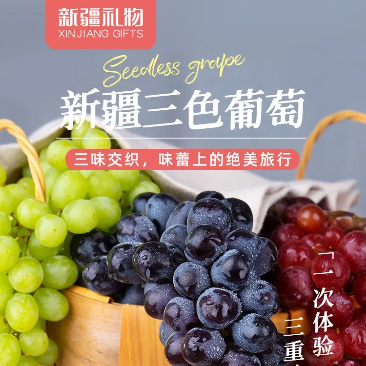 新疆吐鲁番葡萄（无核白+玻璃翠+无核紫）三拼新鲜4斤装爆汁包赔