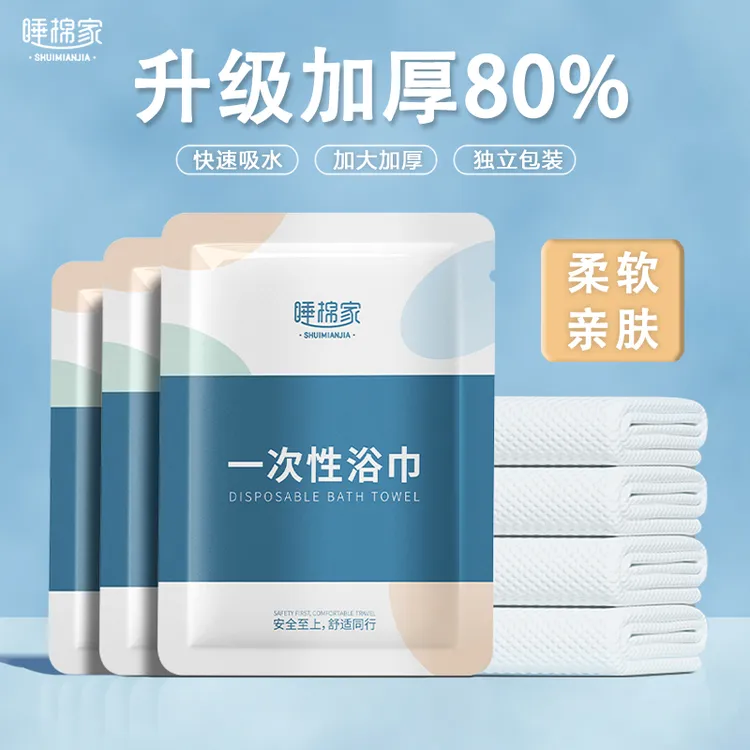 一次性浴巾加大加厚便携酒店游泳健身出行旅行旅游用品