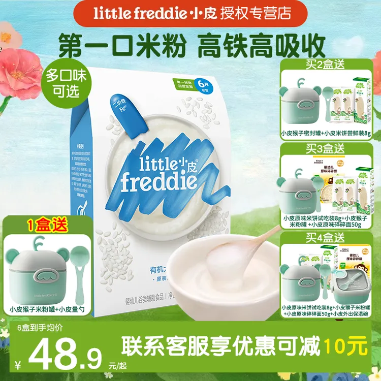 【买就送小皮米粉罐】小皮婴幼儿有机高铁大米粉糊160g宝宝营养辅食