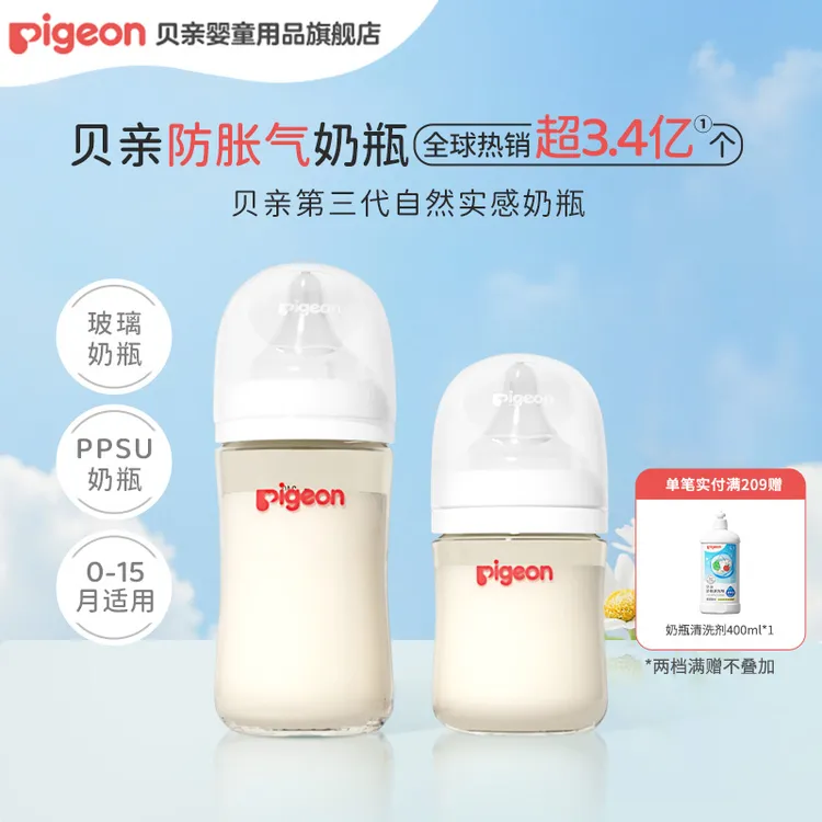 【防胀气奶瓶】贝亲三代宽口径新生儿耐摔PPSU玻璃0-12月喝奶专用