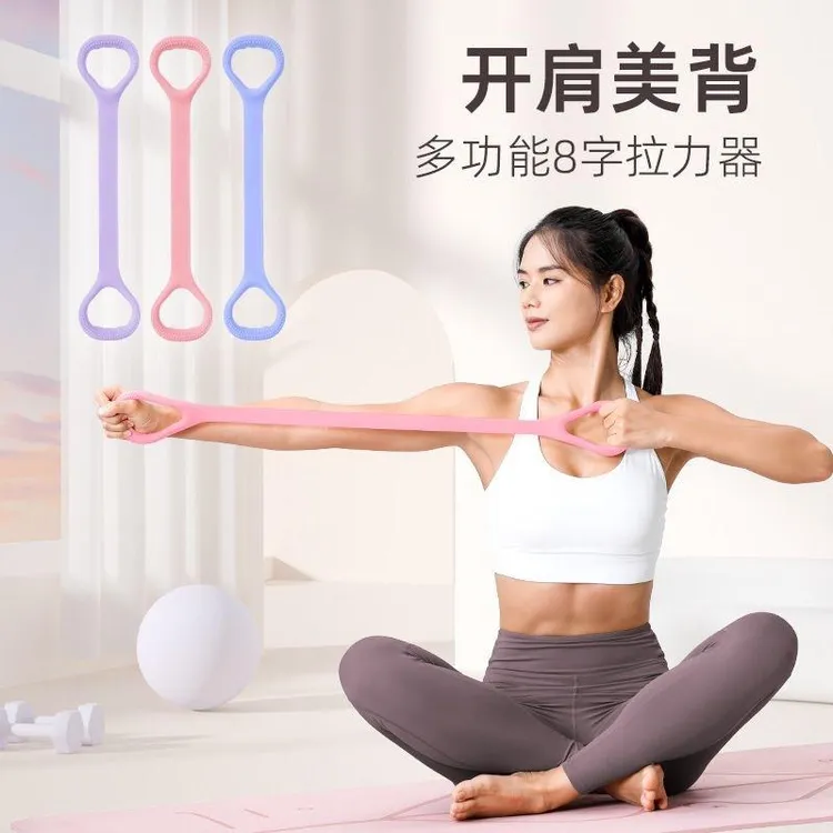 8字拉力器女开背练肩瘦背神器家用瑜伽拉伸带背部硅胶加粗弹力绳
