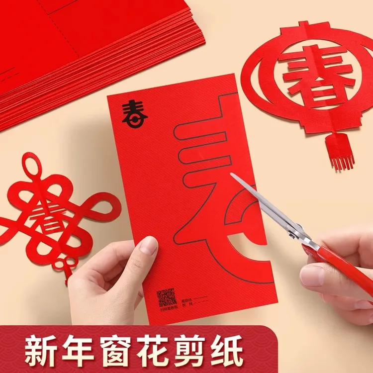 2025剪纸窗花diy儿童手工制作半成品底稿图案中国风MS