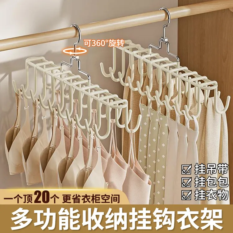 西邮哥【新疆包邮】衣架挂晾衣服家用内衣收纳多功能吊带旋转挂钩架
