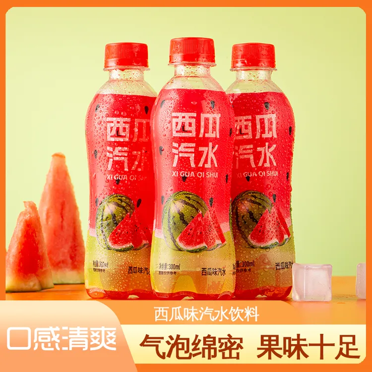 【新日期】西瓜味汽水300ml*9瓶夏天清爽解腻气泡水饮料现货速发