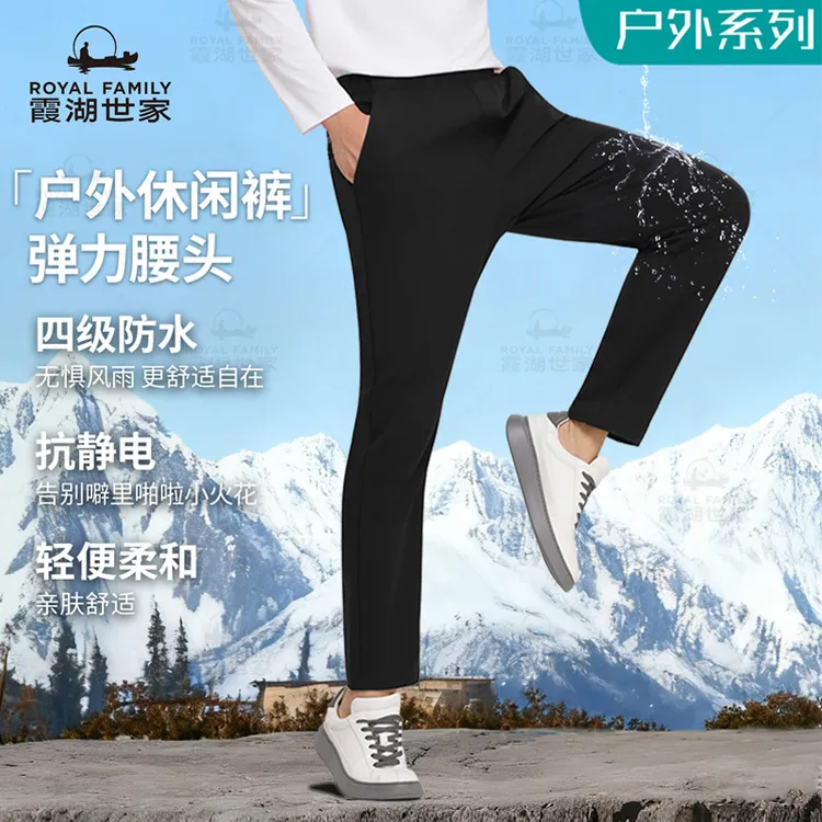 【包租公加绒长裤】霞湖世家 男士抗静电户外防水弹力腰休闲裤 C368