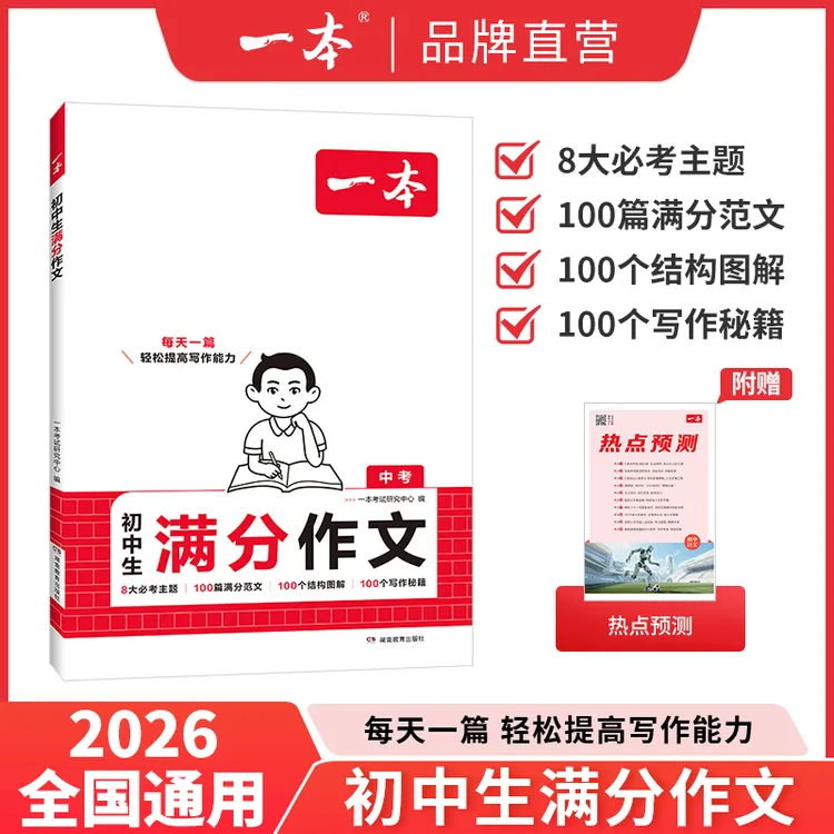 一本【初高中语文满分作文】满分作文必考主题方法范文素材通用版gz