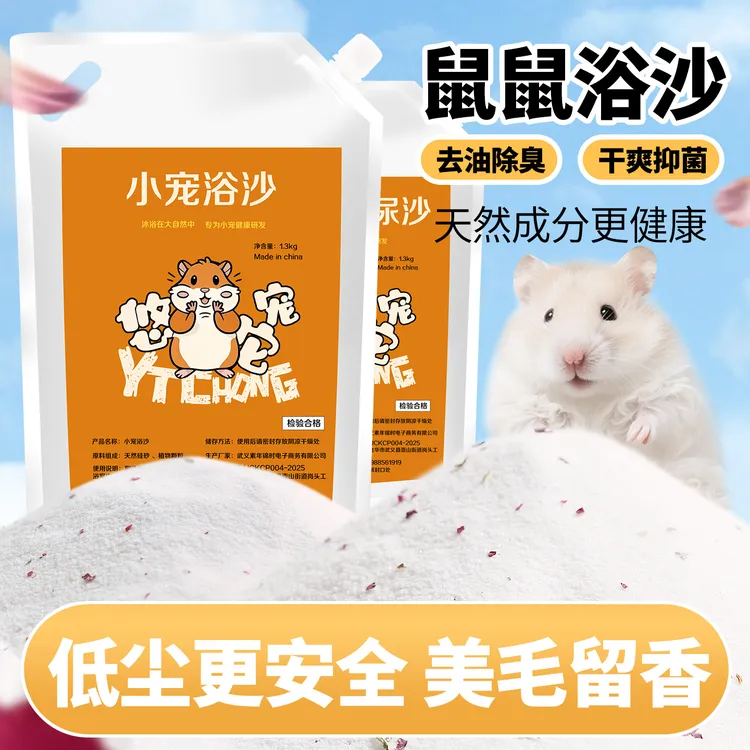 仓鼠浴沙去味洗浴清爽祛味吸油颗粒金丝熊专用尿砂洗澡沙银狐用品
