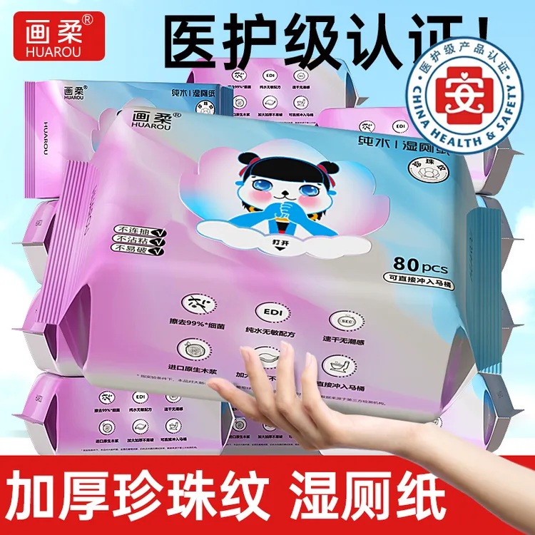 画柔医护级湿厕纸80抽大包装珍珠纹点断不连抽加大加厚实惠家庭装