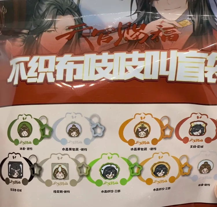 【天官赐福】吱吱叫盲袋（默认代拆）