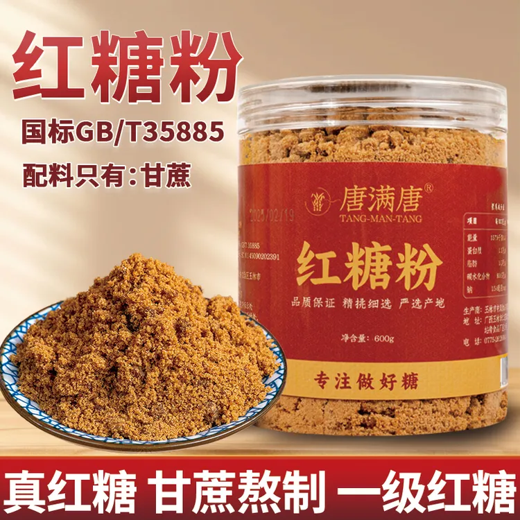 甘蔗红糖粉一级红糖粉国标GB/T35885真红糖纯正广西老红糖粉罐装