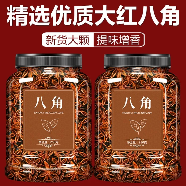 【抢一罐！新货】广西八角大料250克香料调味料卤料家用烹饪天然香味