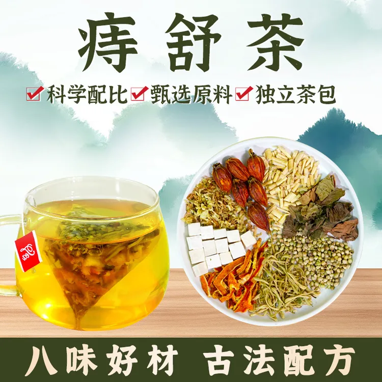 葆天和 栀舒茶精选槐花火麻仁茅根金银花等组合茶包