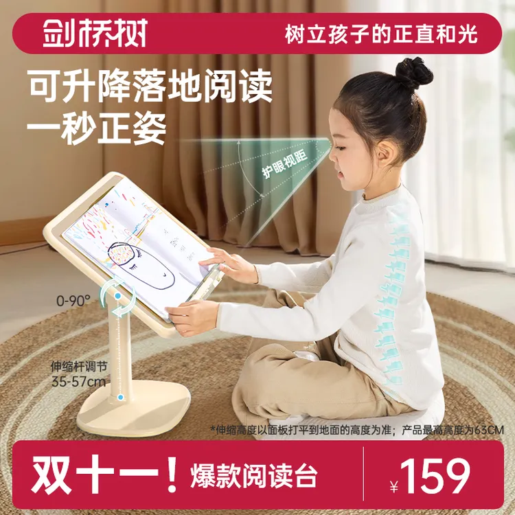 剑桥树达人多功能护眼阅读台大面板可调节亲肤磁吸可升降阅读书架