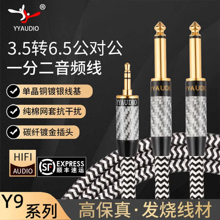 杨阳发烧级3.5转双6.5一分二音频线单晶铜镀银音响手机音箱连接线
