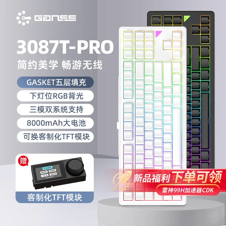 ganss高斯GS3087TPRO游戏三模键盘无线办公蓝牙热插拔RGB电竞机械