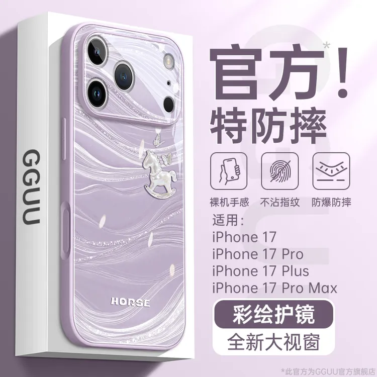 珍珠马适用苹果17pro手机壳iPhone17保护套17promax高端玻璃17Air
