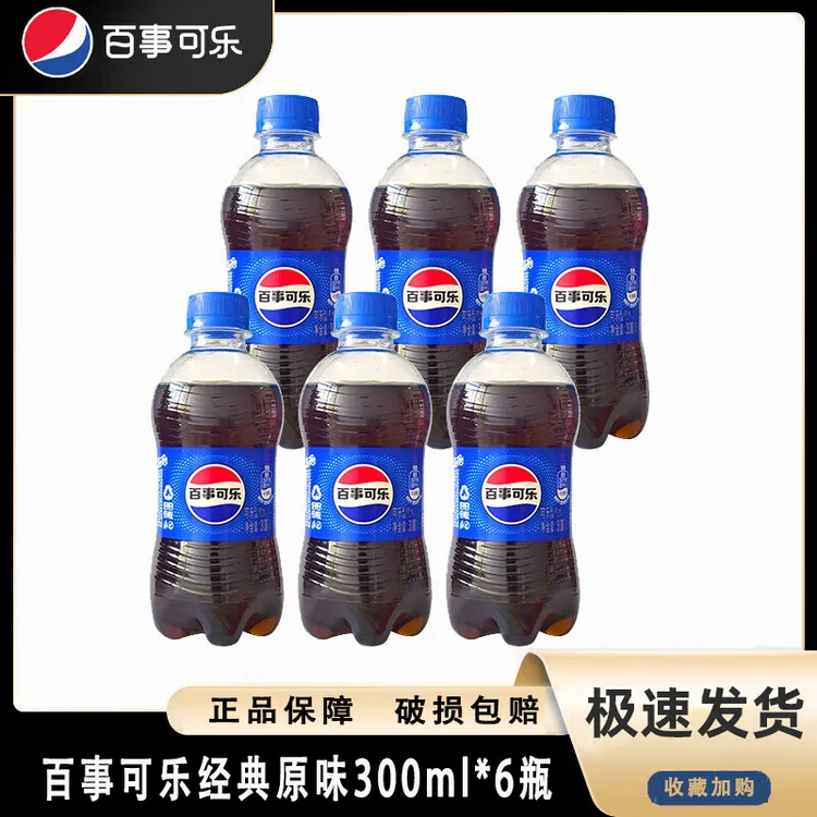 【主播专属】百事可乐经典原味300ml*6瓶