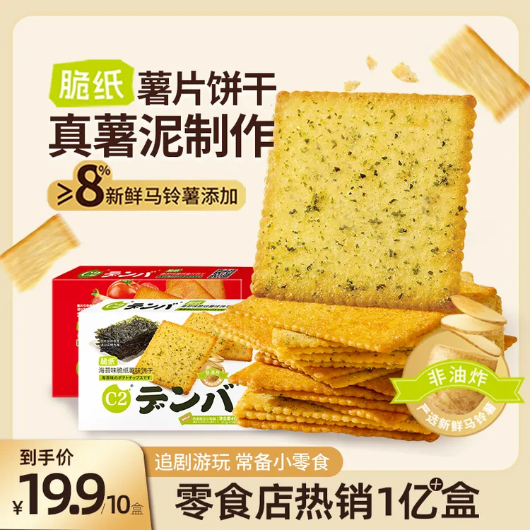 C2解馋日式饼干脆纸薯片海苔番茄味薄脆饼干休闲零食户外食品
