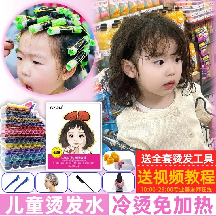 小孩烫发水家用定型冷烫精小孩烫发剂温和无刺激冷烫精在家用全套