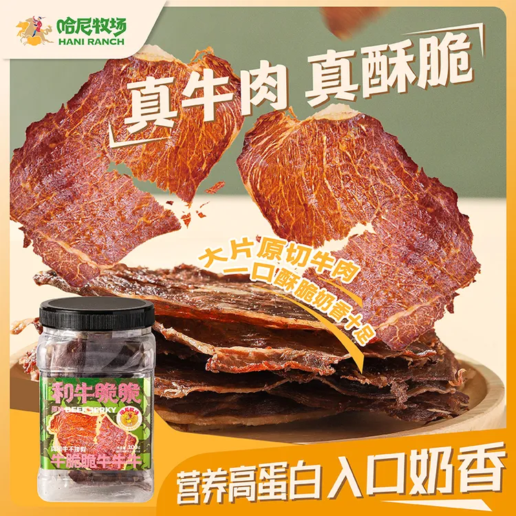【哈尼牧场好物分享】牛脆脆和牛脆片和牛脆脆牛肉干薄脆片零食罐装