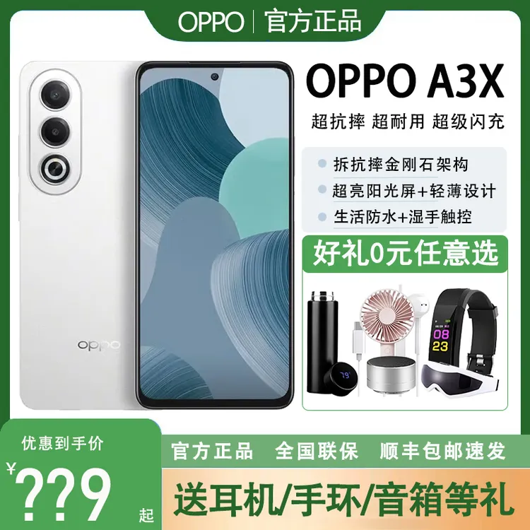 OPPO A3x新品手机oppo a3x大音量长续航学生老人全网通5G智能手机