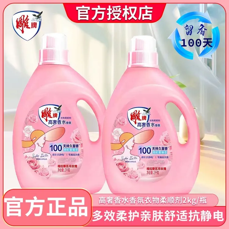 雕牌玫瑰香抗静电衣物柔顺剂有效抑菌祛除异味柔软洗衣液家庭正品