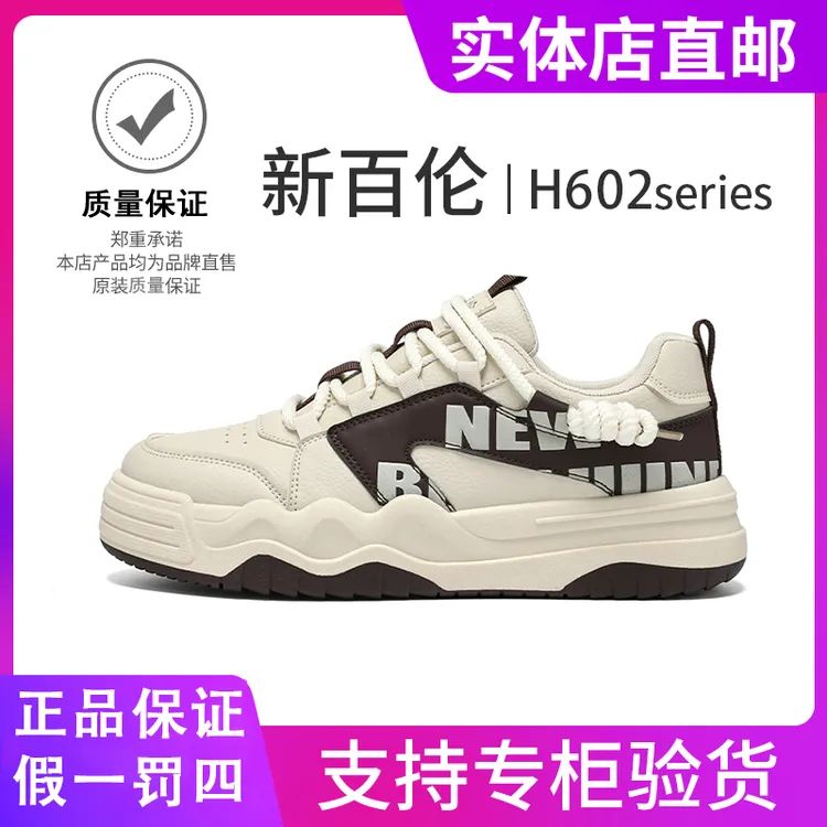 新百伦/NEW BOLUNE秋季新款舒适休闲运动板鞋潮流撞色增高情侣鞋