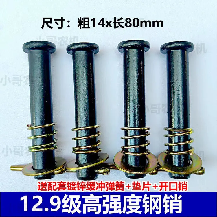 14X80销轴传动轴专用销子黑色碳钢带缓冲弹簧农业配件拖拉机用品
