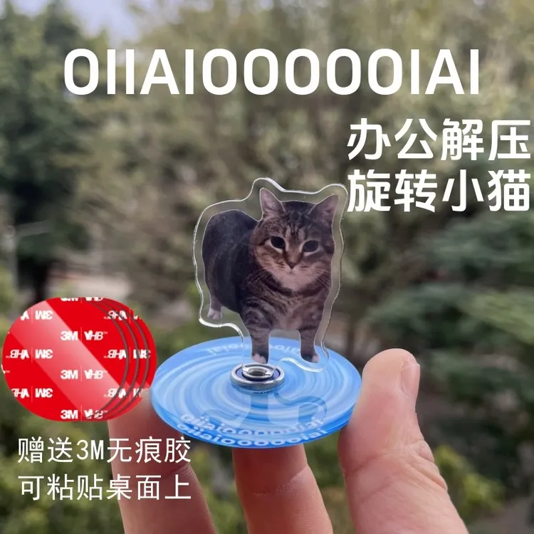 oiiai旋转猫立牌meme透明亚克力创意搞笑表情包桌面摆件解压玩具