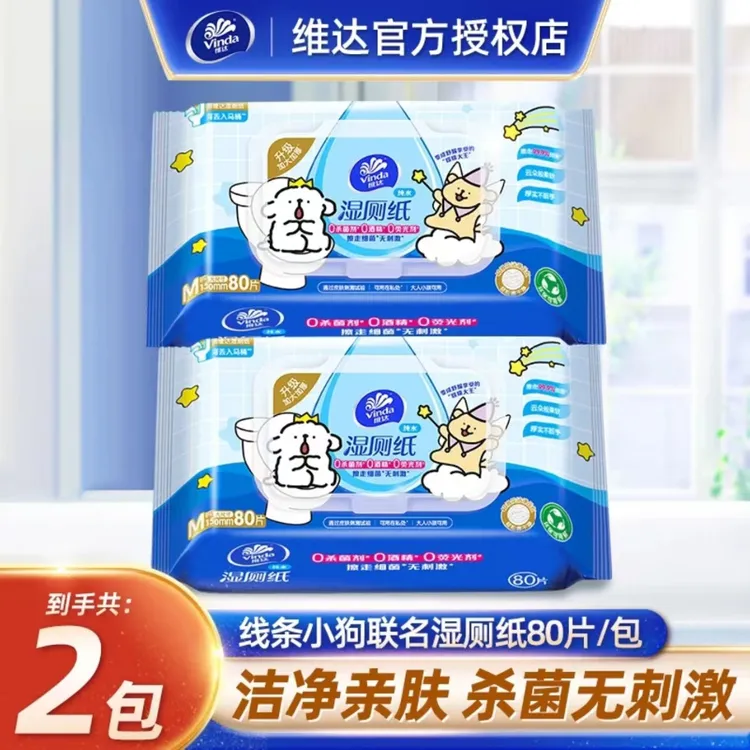 【80片*2包】维达湿厕纸线条小狗联名款大包加厚家用温和亲肤湿厕纸