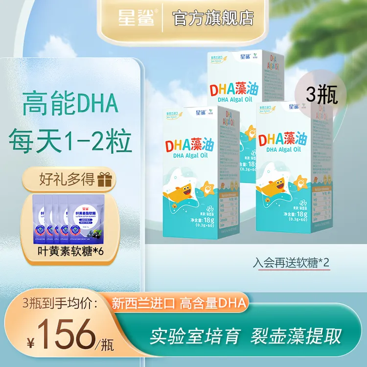 星鲨高能DHA藻油孕妇儿童宝宝新西兰进口高纯度裂壶藻非帝斯曼