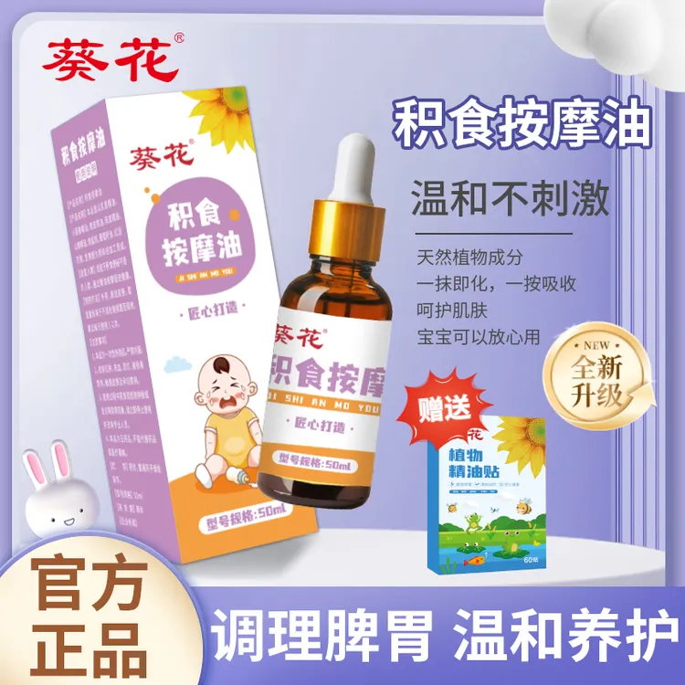 葵花【组合】儿童按摩油温通胀气青少年发育肠胃精油腿部穴位正品
