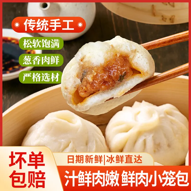 江南状元手工鲜肉小笼包儿童早餐嵊州风味半成品包子速冻速食商用