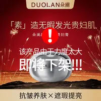 【十一周年专享】朵澜晶钻美肌贵妇膏50g 打造匀净光泽的靓丽妆容