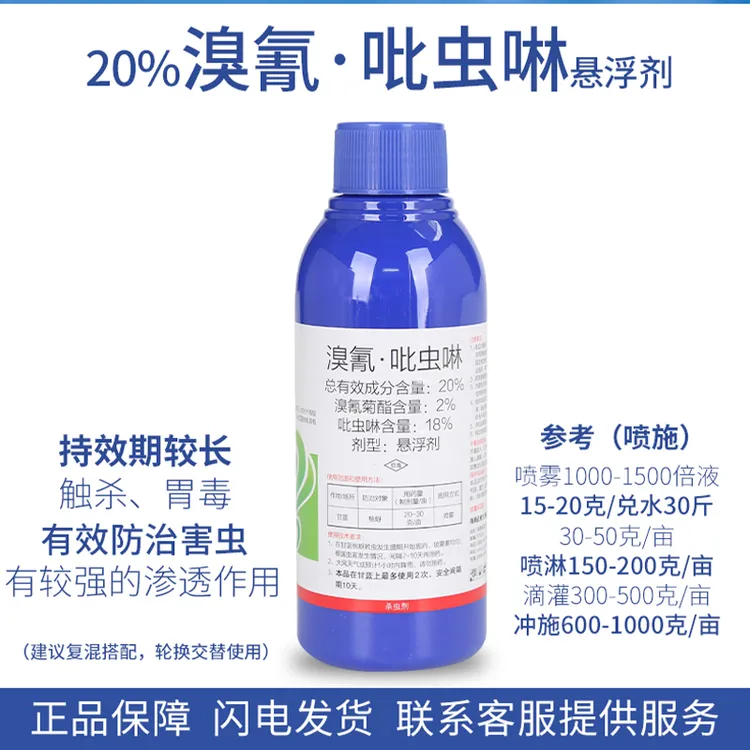 追打20%溴氰吡虫啉杀虫剂柑橘果树蔬菜专用蚜虫木虱蓟马高效农药