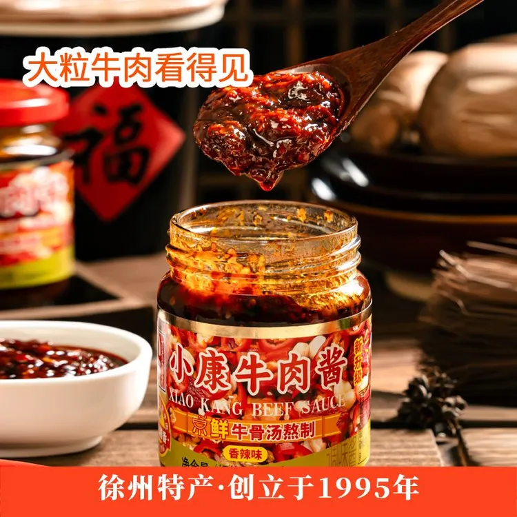小康牛肉酱220克*2好吃经典下饭拌酱徐州特产烹饪开盖即食产品