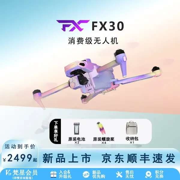 FX30渐变粉智能8K高清专业航拍无人机双摄电动避障