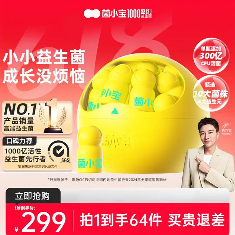 JUNXIAOBAO/菌小宝【拍一发64件！】10号即食型益生菌优质双歧杆菌2
