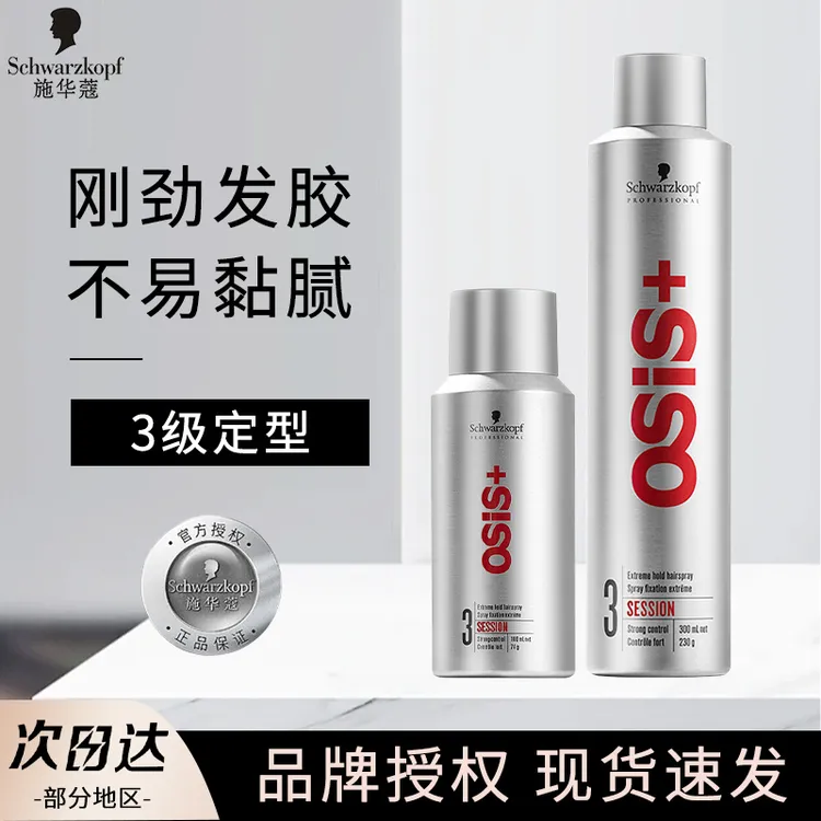 施华蔻专业刚劲质感定型发胶  三级定型不易黏腻男女整理碎发造型