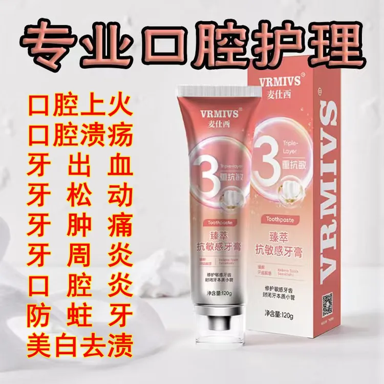牙膏抗过敏修复敏感紧固牙龈修复牙龈抗牙本质防蛀缓解酸痛酸软