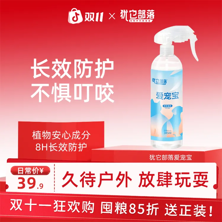 犹它部落爱宠宝宠物环境喷雾户外草地防护植物成分安全猫狗通用