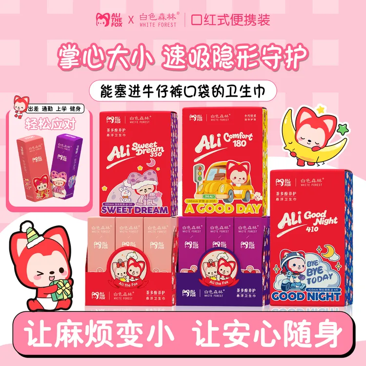 白色森林阿狸口红卫生巾柔软透气贴身防侧漏学生党日夜组合好物QJ