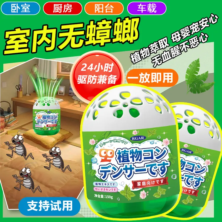 蟑螂液体固体气体臭虫家用杀虫剂强效卧室喷雾剂跳蚤趋避蛋床上