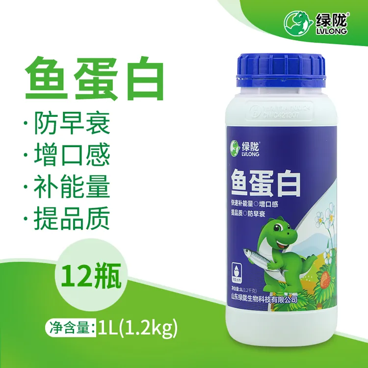 【新店福利】深海鱼蛋白氨基酸水溶肥鲜鱼酶解绿叶提苗抗病膨果