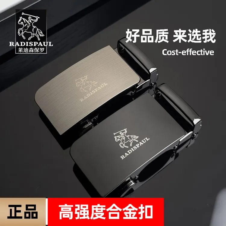 RadisPaul保罗男士皮带扣头高档合金自动扣金属拉丝卡扣腰带配件
