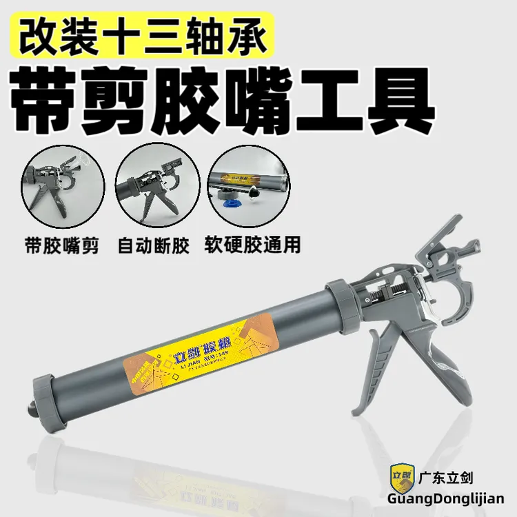 【胶嘴剪+自动断胶】立剑改装升级十三轴承超省力两用软硬胶枪