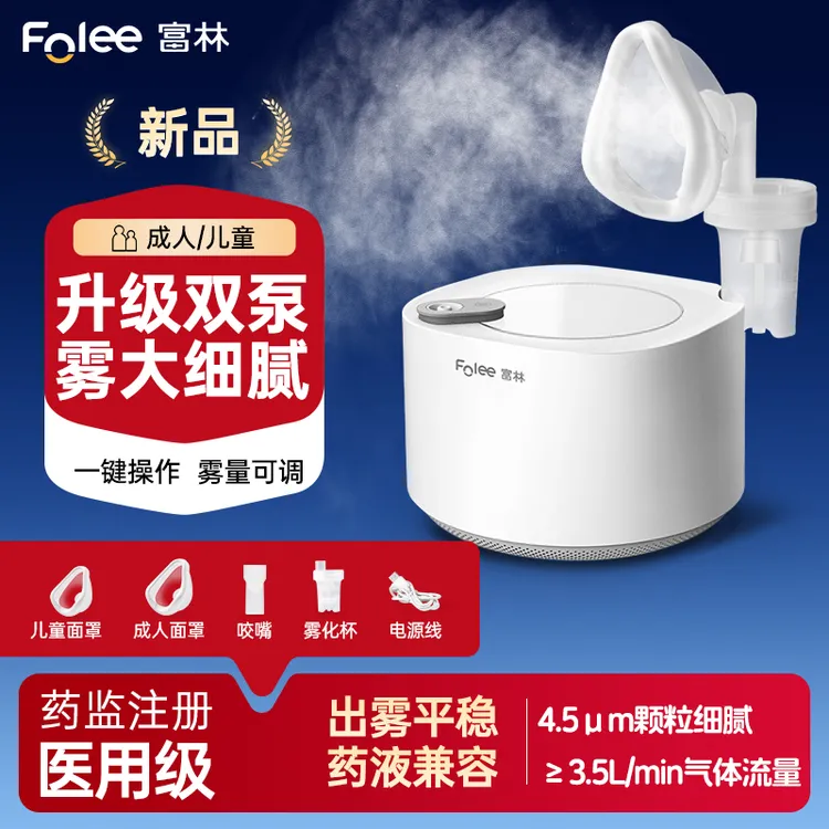 Folee/富林医用压缩式雾化器儿童家用成人雾化机双泵喉咙喷雾器
