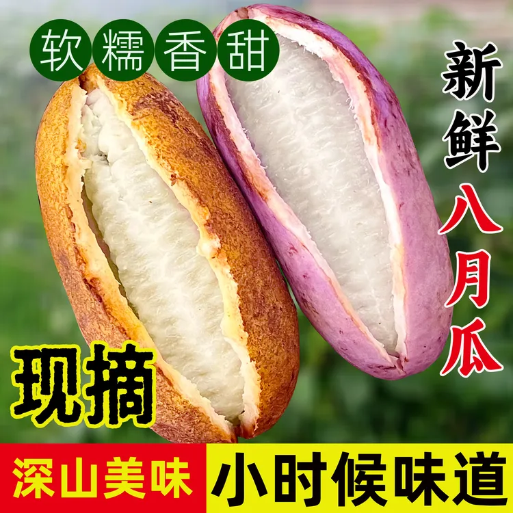 新鲜八月炸瓜贵州特产深山种植炸童年美味应季儿童孕妇软糯水果